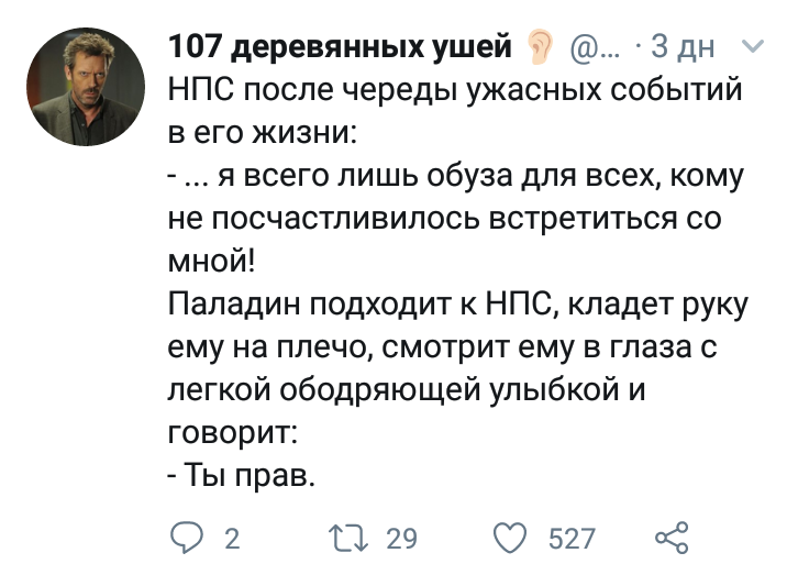 Твитутки #34 - Твитутки, Настольные ролевые игры, Ролевые игры, Скриншот, Twitter, Длиннопост