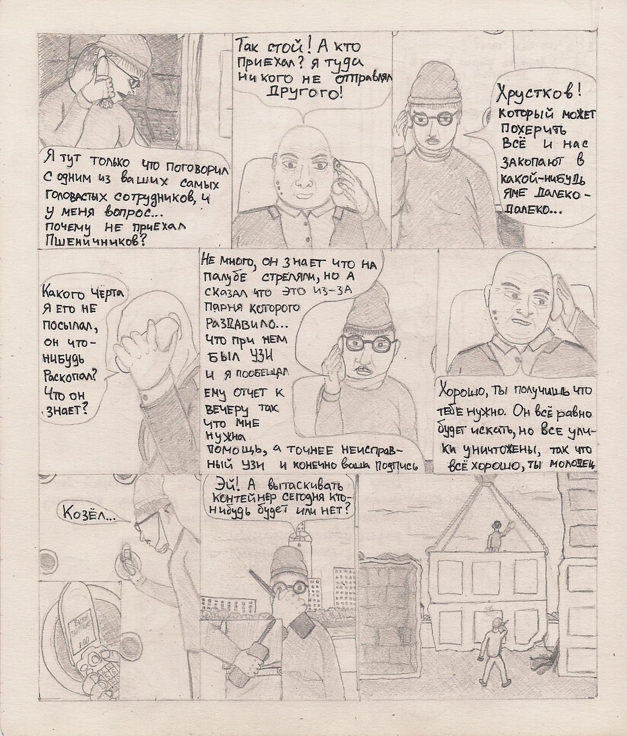 ONE. Promo - RE:Part I - My, Simple pencil, Comics, Detective, Longpost