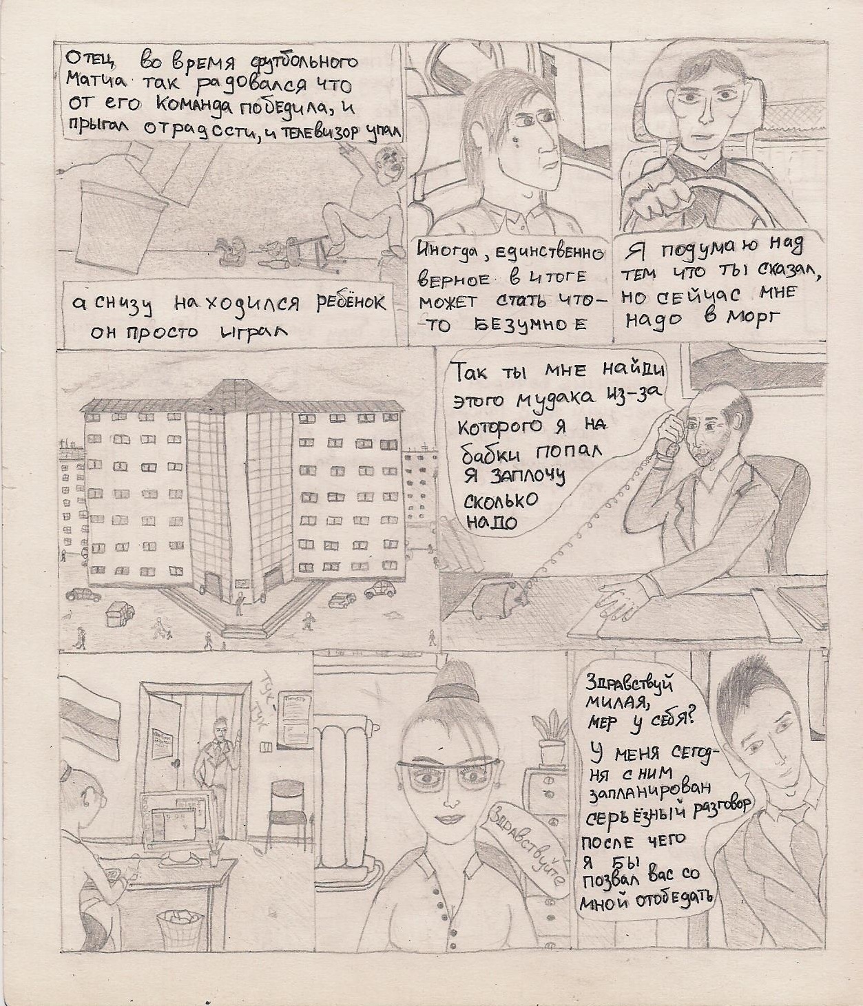 ONE. Promo - RE:Part I - My, Simple pencil, Comics, Detective, Longpost