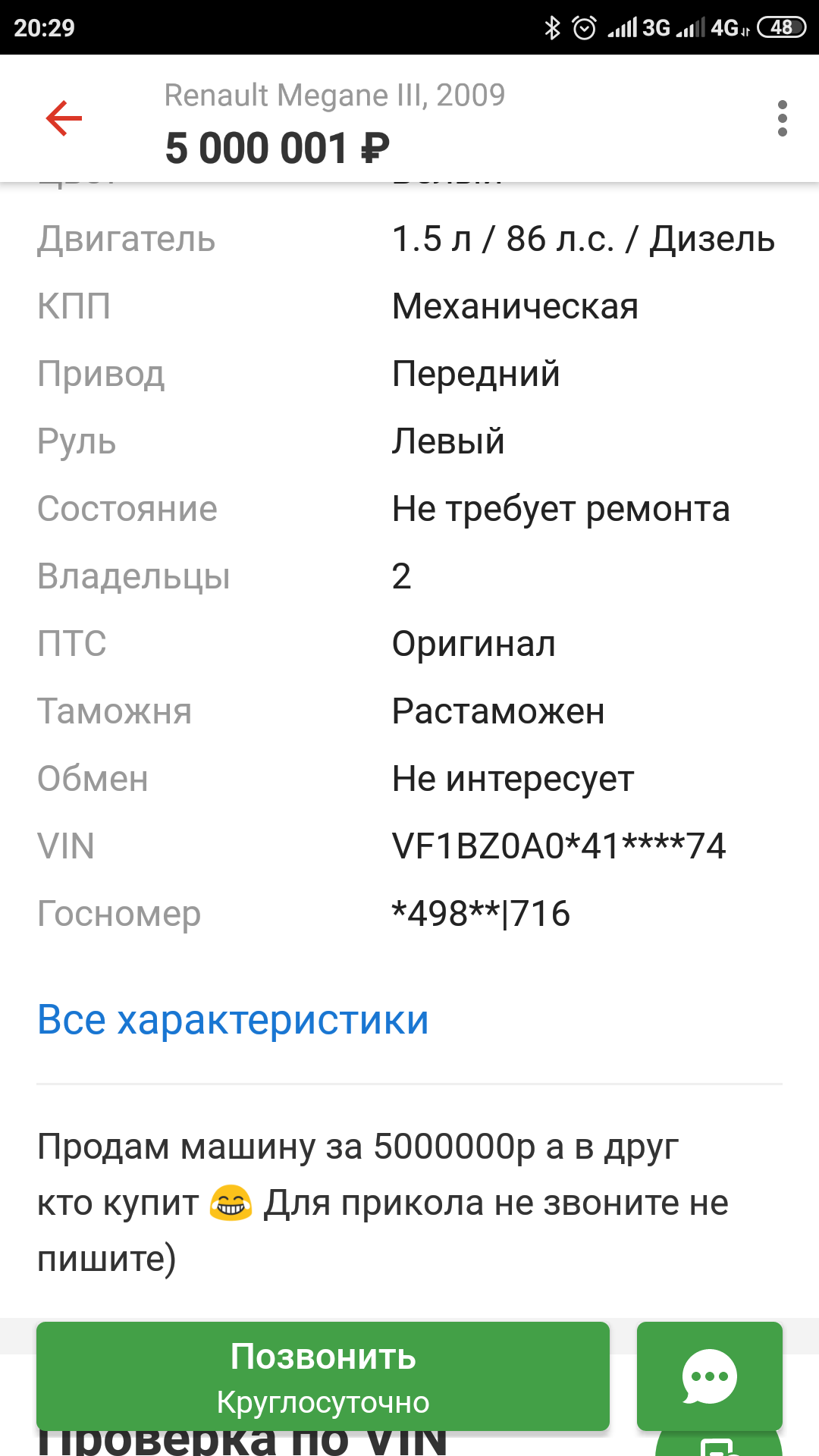 Жадный шутник на автору - Моё, Продажа авто, Авто