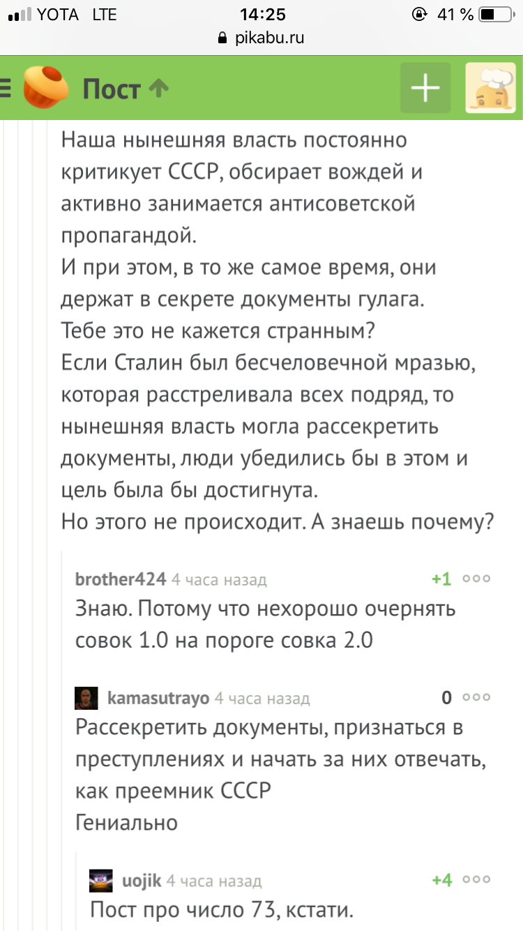 Спасибо, uojik - Комментарии, Комментарии на Пикабу, Чтение, Какой сейчас год