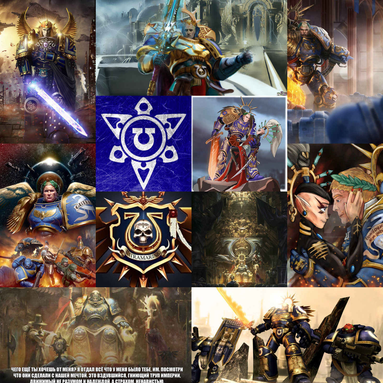 Boris' story and ideas about the Emperor of Ultramar and a new idea. - My, Warhammer 40k, Imperium, Ultramarines, Фанфик, Story, , , Longpost