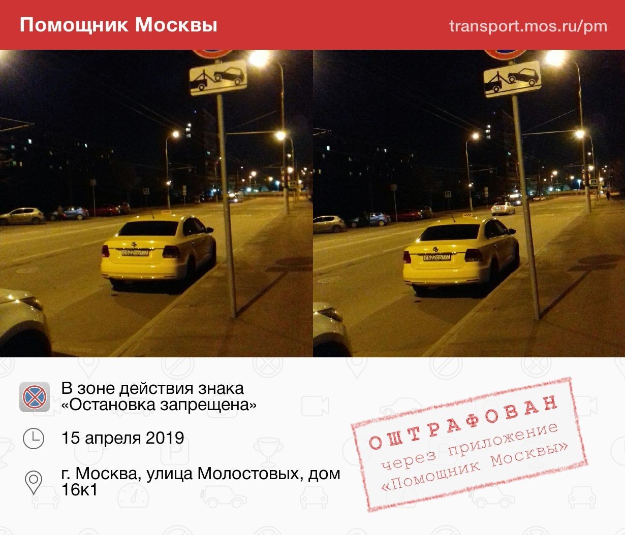 They are everywhere, taxis and traffic rules ... - Assistant to Moscow, Violation of traffic rules, Taxi, Longpost