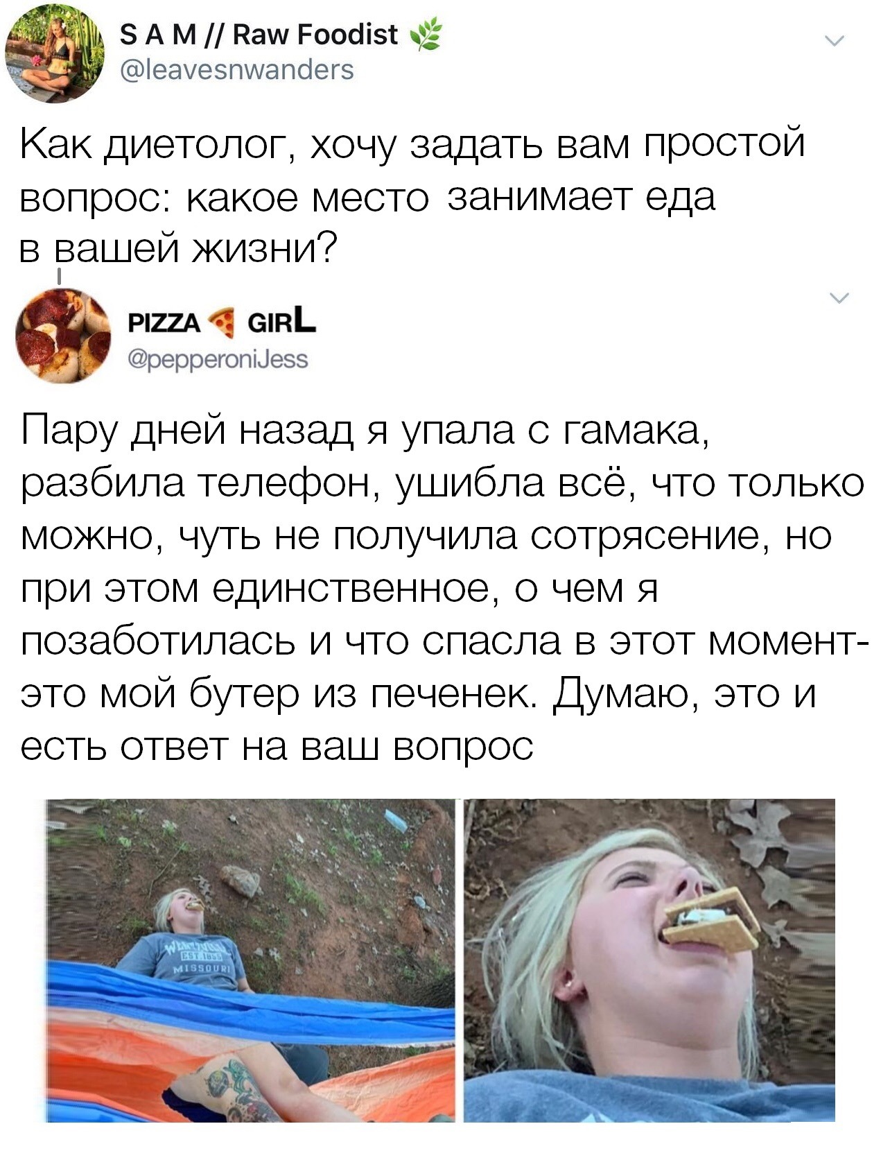 Еда - Еда, Twitter, Скриншот