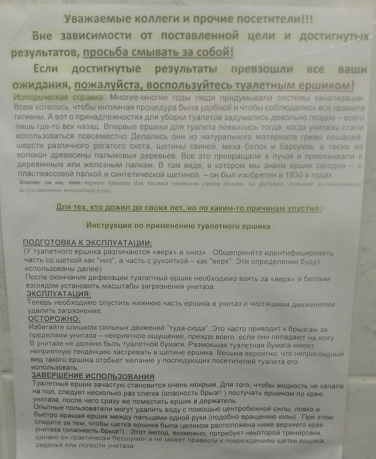 Туалет - Моё, Туалет, Завод, Кирпичный завод, Не пользуются ёршиком, Ершик