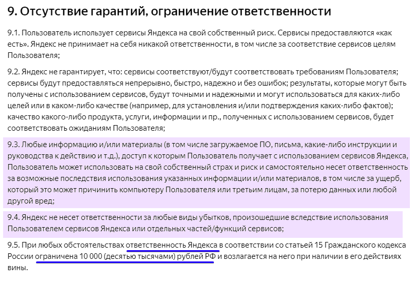 Yandex's responsibility for the operation of its services - My, Yandex., Terms of use, Irresponsibility, Longpost