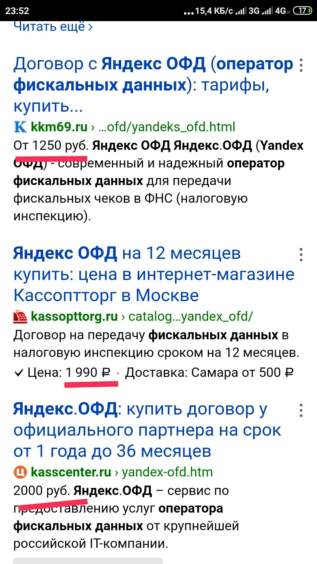 Same product but 30 times price difference - My, Ofd, Online Checkout, Prices, High prices, Deception, Cheating clients, Extra charge, , Longpost