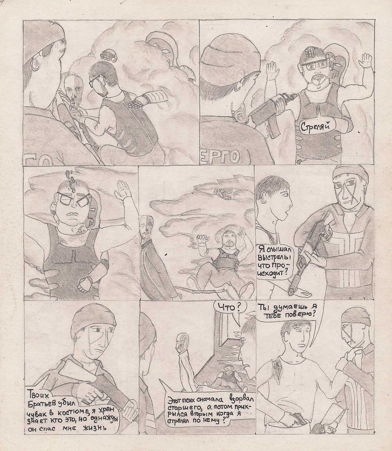 ONE. Promo-Part V - My, Comics, Pencil drawing, Detective, Longpost