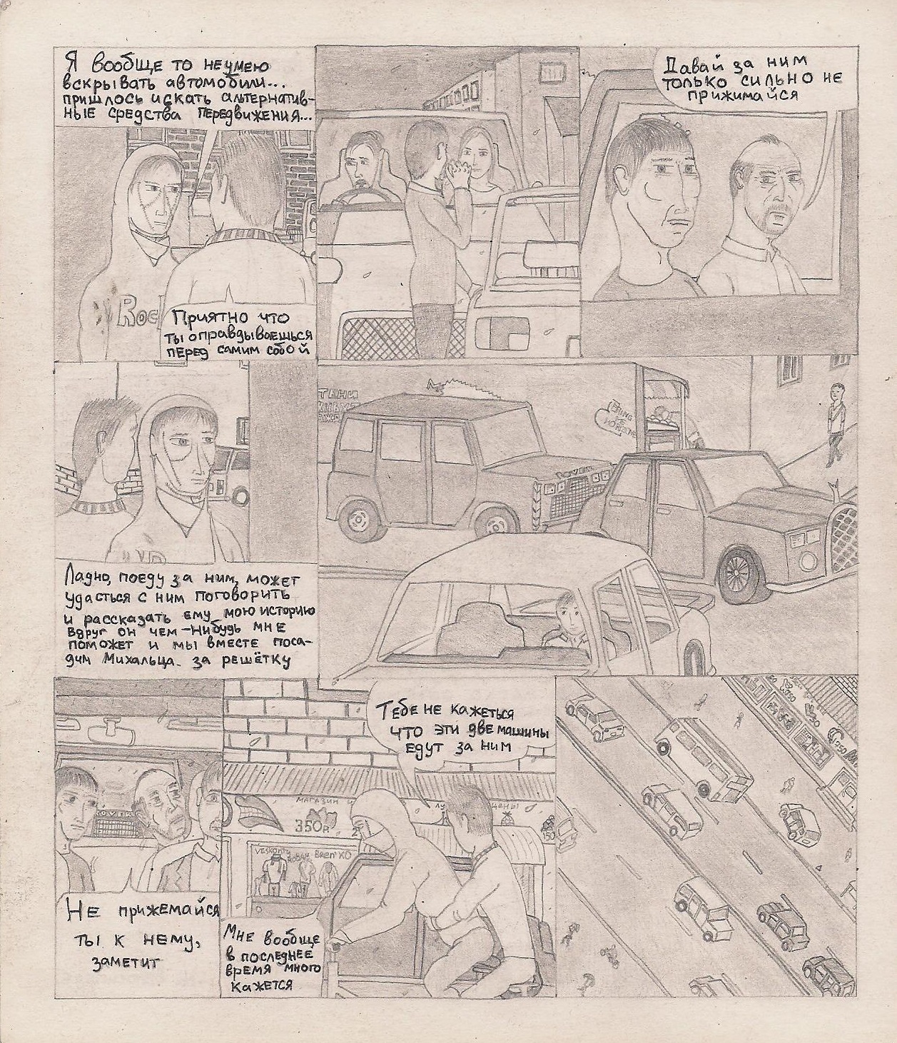 ONE. Promo-Part V - My, Comics, Pencil drawing, Detective, Longpost