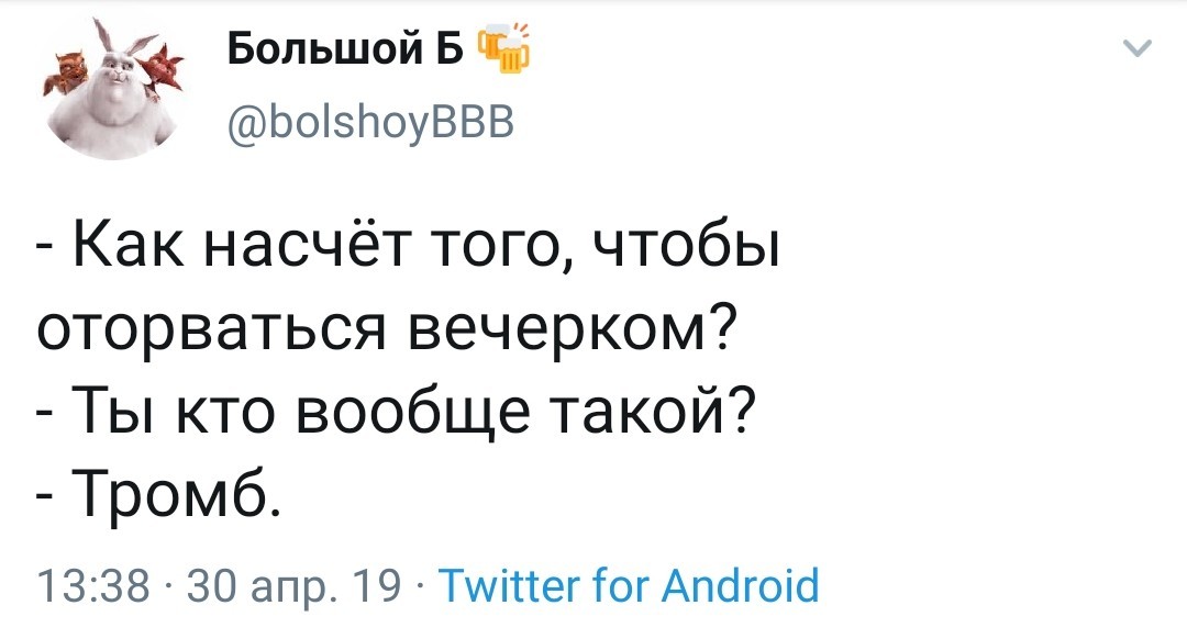 Нет, спасибо - Юмор, Twitter, Тромб, Отрыв