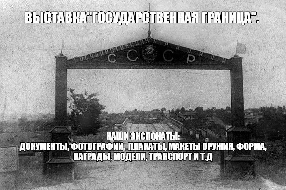 ВыставкаГосударственная граница. - Моё, СССР великая отечественная ВОЙ, Народное кино, Видео, Длиннопост