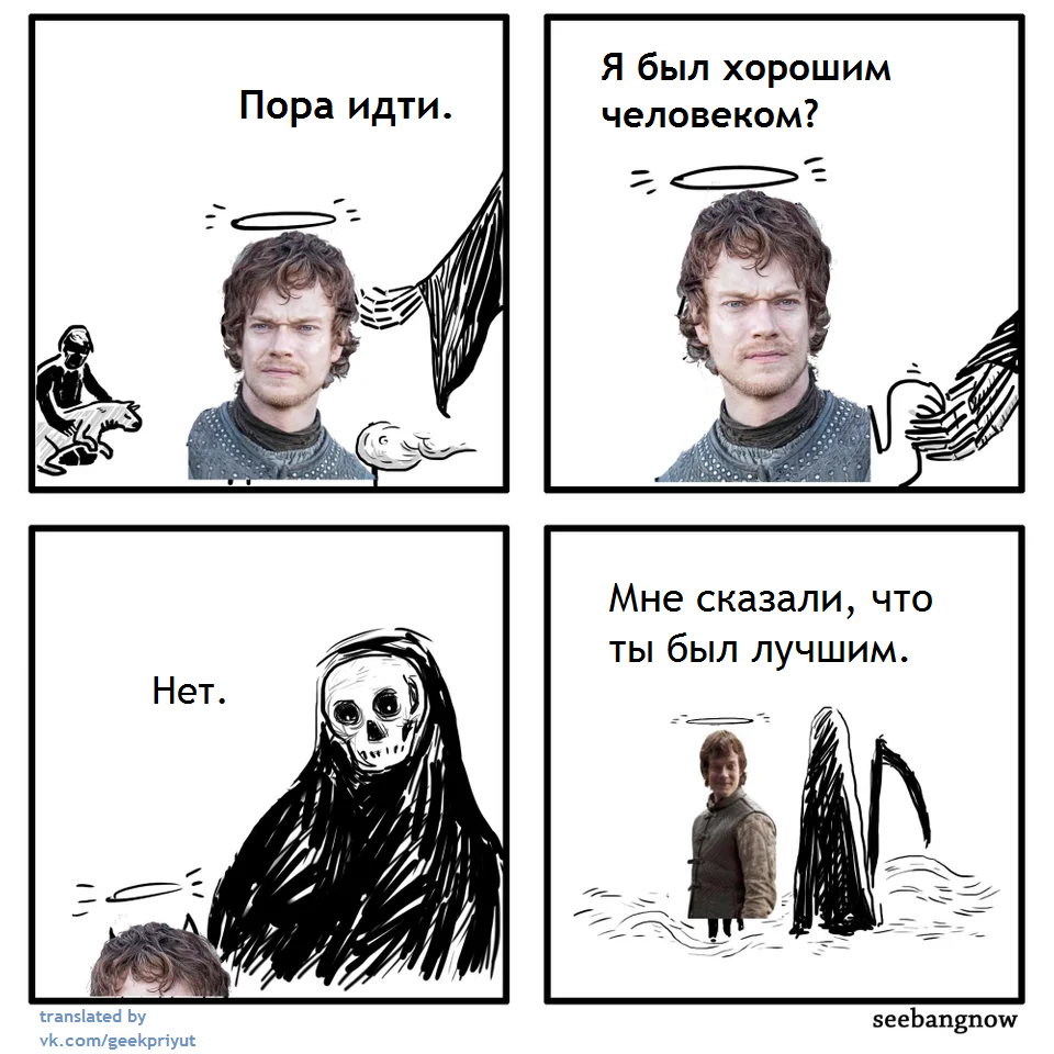 I was told you were the best. - Game of Thrones, Theon Greyjoy, Comics, Translated by myself, Death, Spoiler
