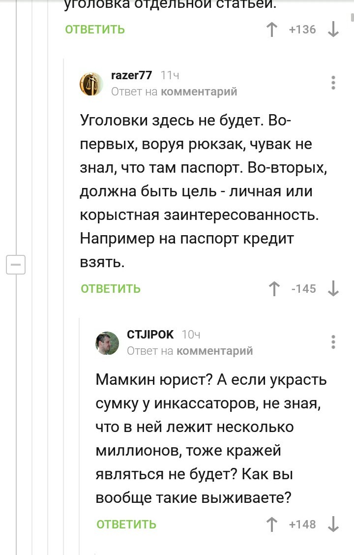 Мамкин юрист или как утонуть под своим топом - Комментарии, Комментарии на Пикабу, Кража, Юристы, Длиннопост, Скриншот