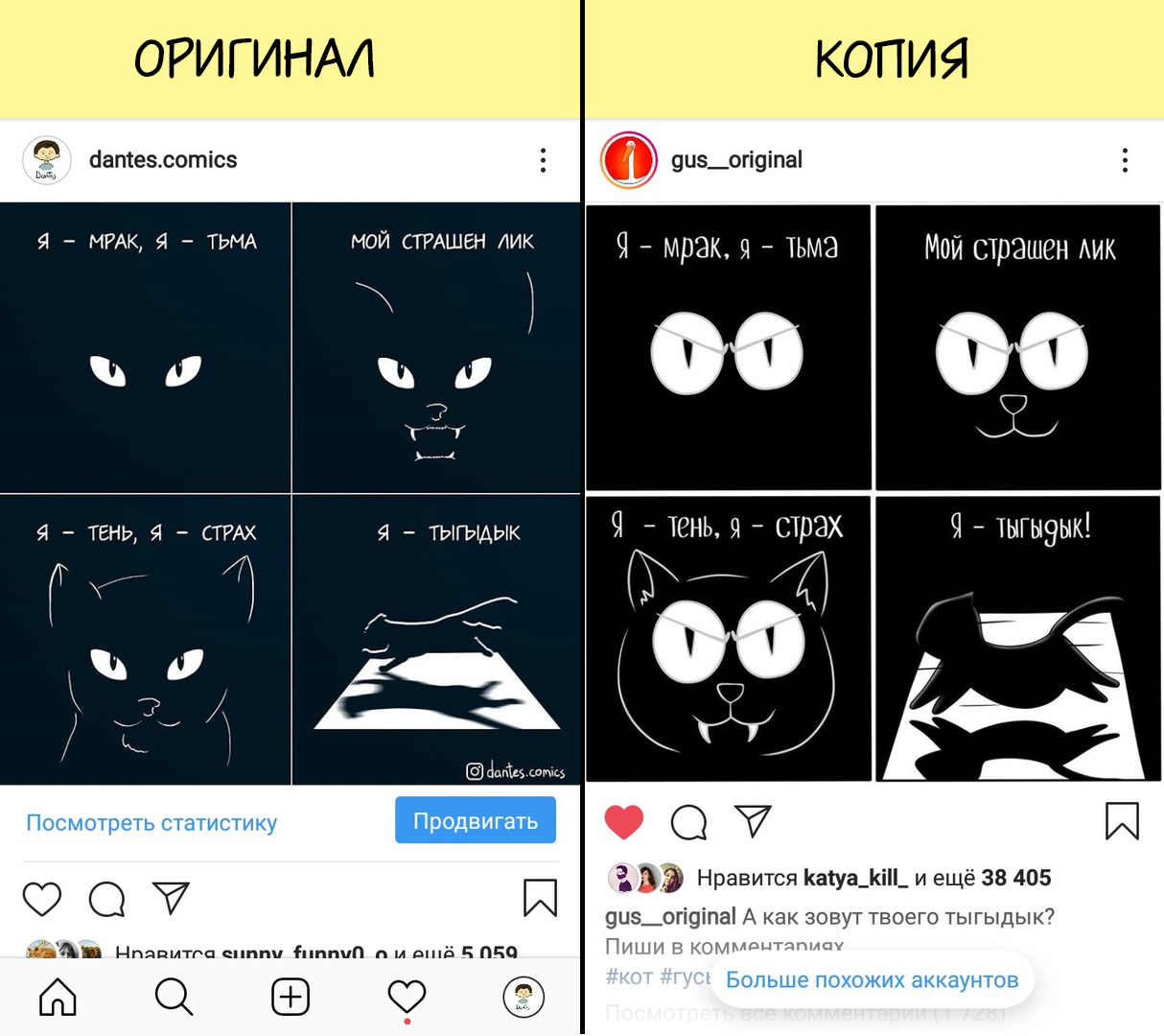 About plagiarism - My, Dantes Comics, Comics, Плагиат, Copy