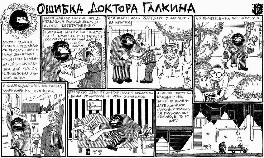 Doctor Galkin's mistake - NSFW, Comics, Humor, Old, Absurd, Longpost