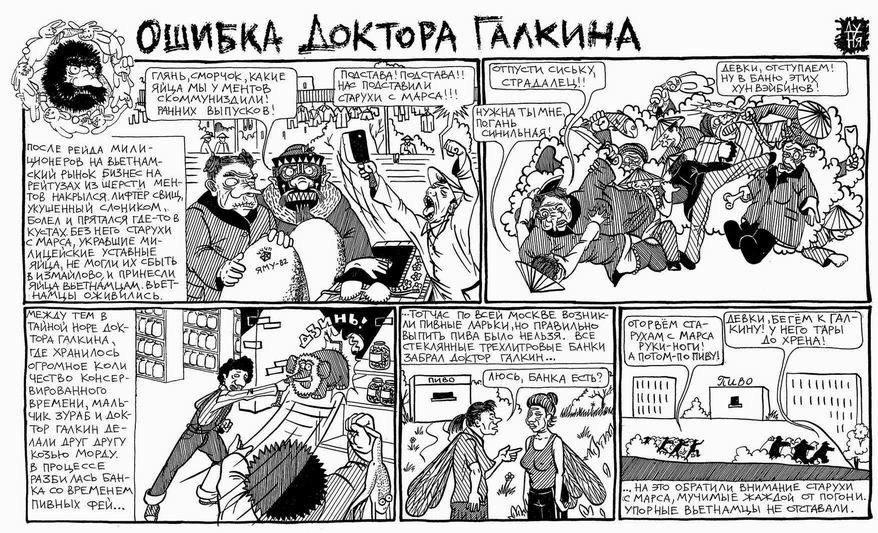 Doctor Galkin's mistake - NSFW, Comics, Humor, Old, Absurd, Longpost