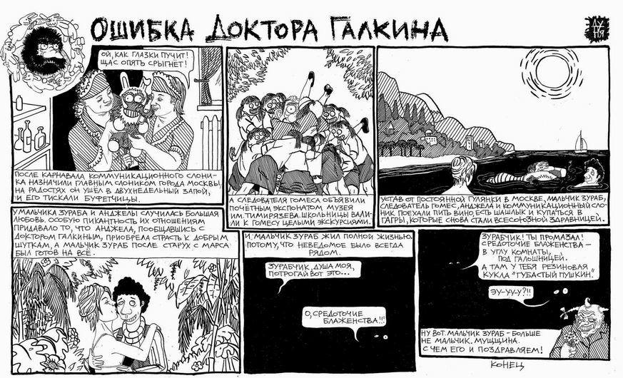 Doctor Galkin's mistake - NSFW, Comics, Humor, Old, Absurd, Longpost