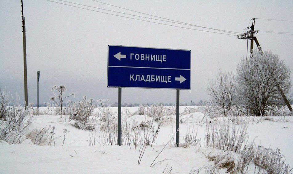 Russia is a country of roads... two roads. - Russia, Precise pointer