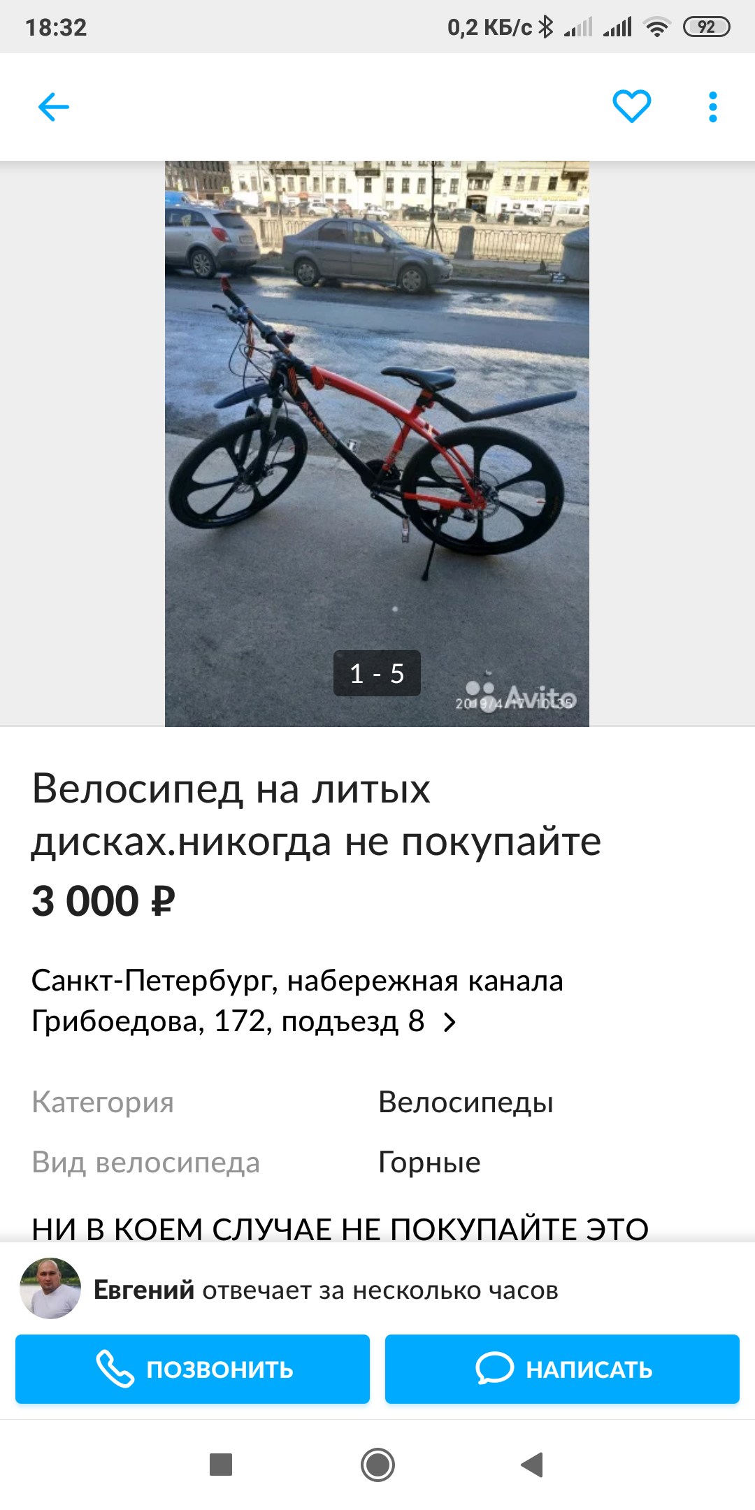 Bicycle criticism on classifieds site - A bike, Ads on the Internet, Longpost