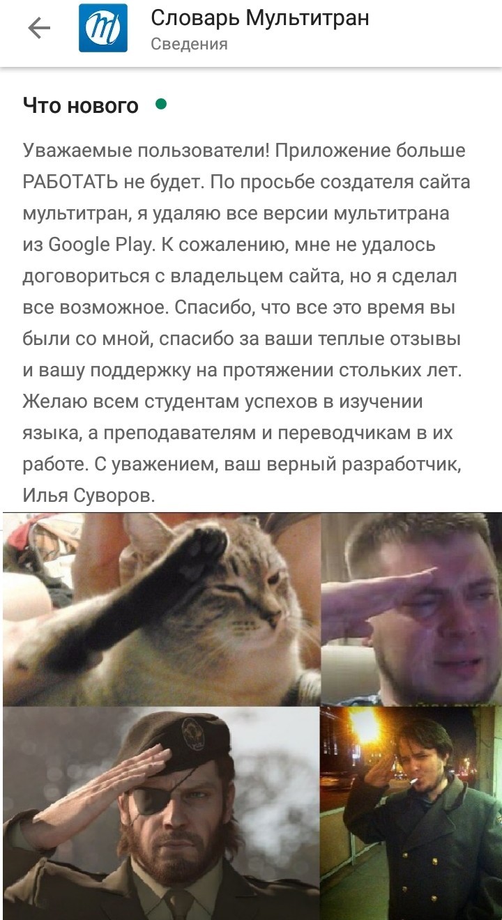 Press F to pay respect - Translation, Appendix, Google play