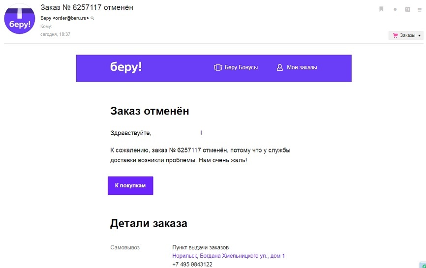 Thank you, Beru.ru - My, I take, Pickpoint, Norilsk, Delivery