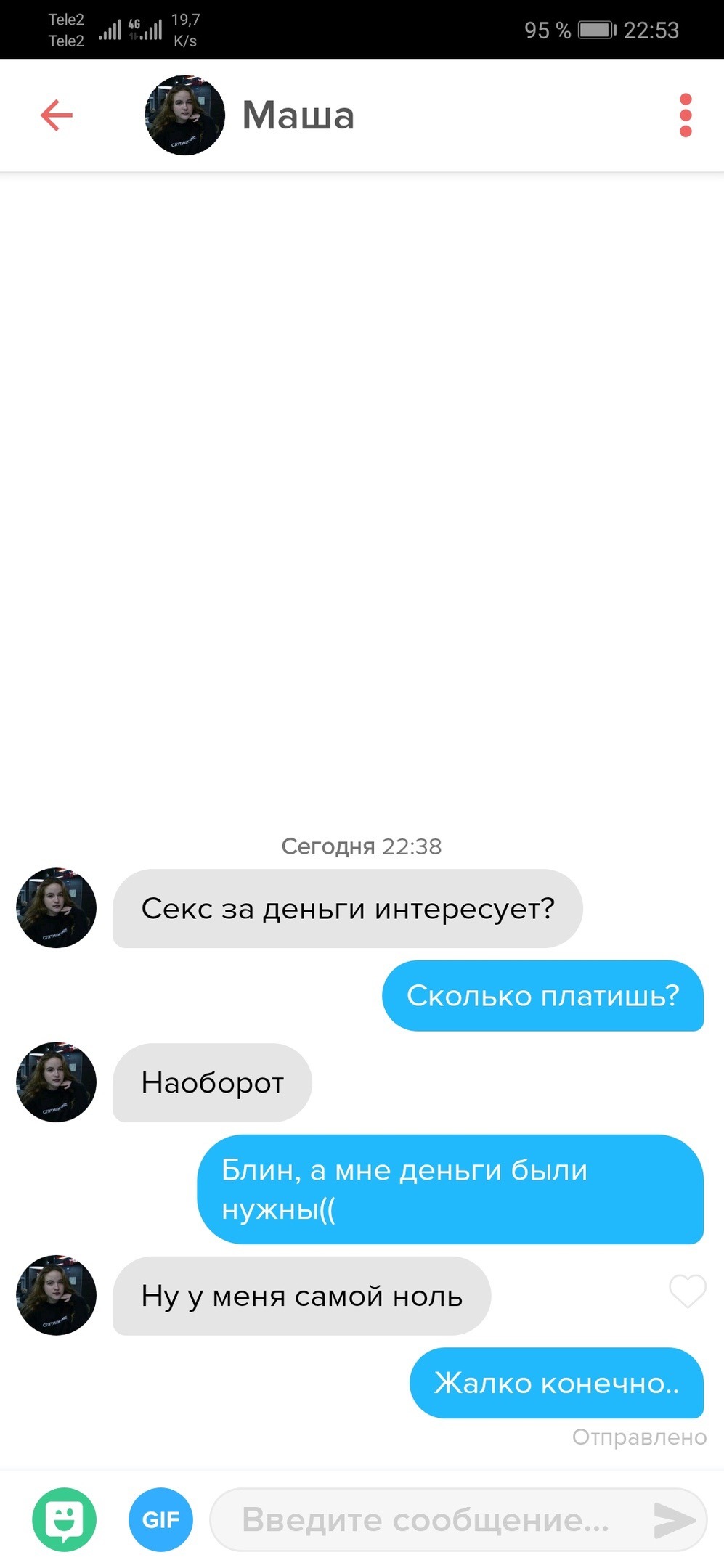 Когда трудно с финансами - Моё, Знакомства, Tinder, Длиннопост, Скриншот, Переписка