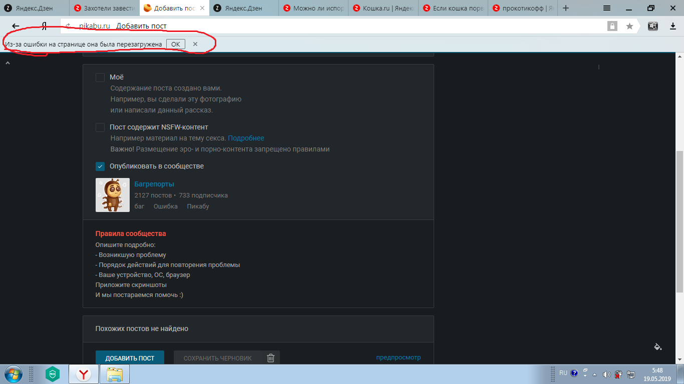 Ошибка добавления - Моё, Техподдержка Пикабу, Ошибка, Багрепорты, Текст