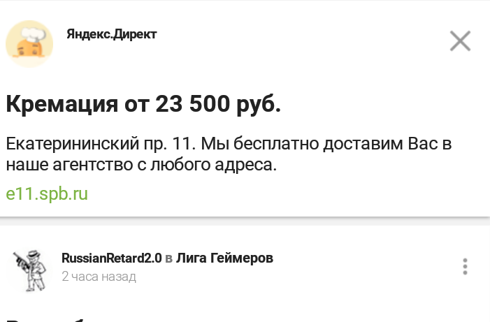 It's about time, right? - My, Advertising, Yandex Direct, Screenshot