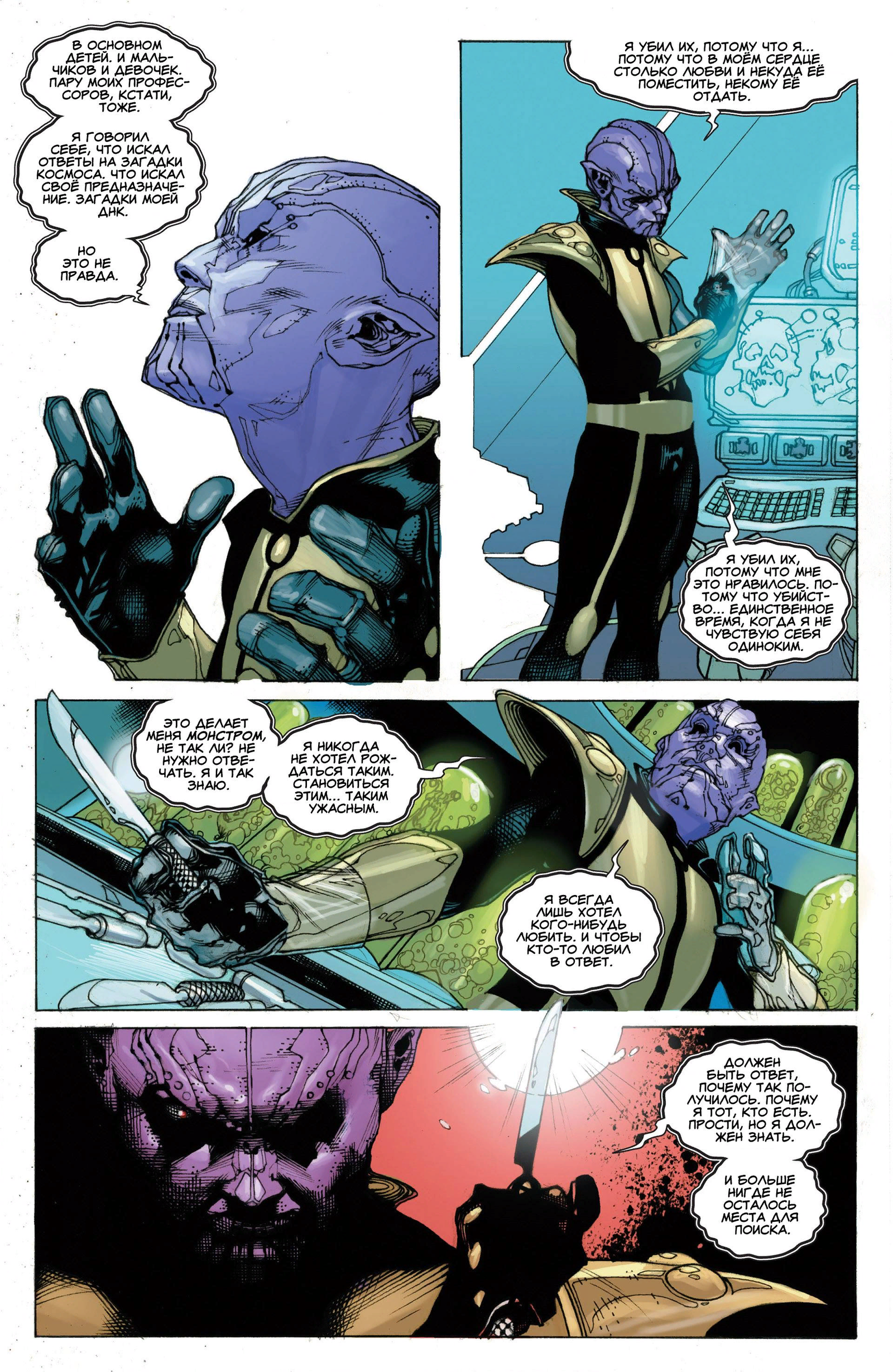 Do you think you had a difficult childhood? Read about baby Thanos (part 2) - My, Childhood, Thanos, Marvel, Avengers, Avengers: Infinity War, Avengers Endgame, Comics, Child of darkness, Longpost