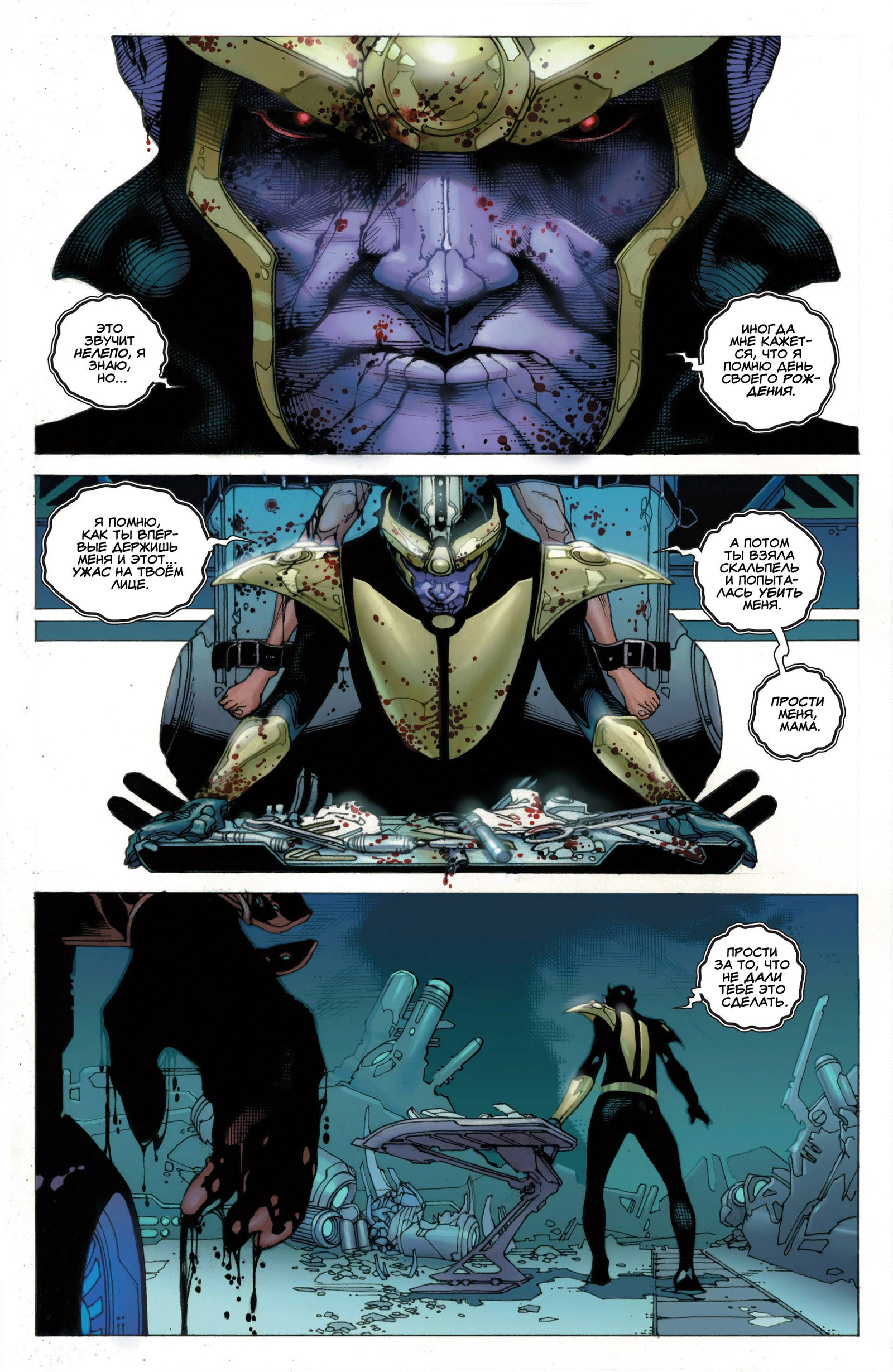 Do you think you had a difficult childhood? Read about baby Thanos (part 2) - My, Childhood, Thanos, Marvel, Avengers, Avengers: Infinity War, Avengers Endgame, Comics, Child of darkness, Longpost