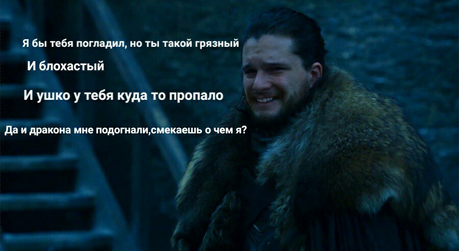 Direwolves do not change to dragons - My, Game of Thrones, Spoiler, Jon Snow, Longpost