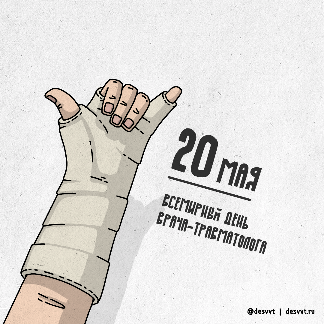 (172/366) May 20 is the day of the traumatologist! - My, Project calendar2, Drawing, Illustrations, Injury, , Doctors, Traumatology