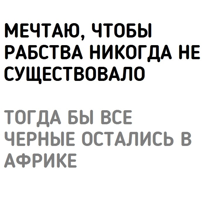 Черных шуток вам в ленту) ч.18 - Черный юмор, Юмор, Расизм, Евреи, Америка, Длиннопост