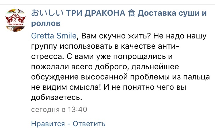 Три дракона.рф  или сказ о том, как не надо проводить вечера. - Моё, Бизнес по-русски, Доставка, Доставка еды, Клевета, Несправедливость, Длиннопост