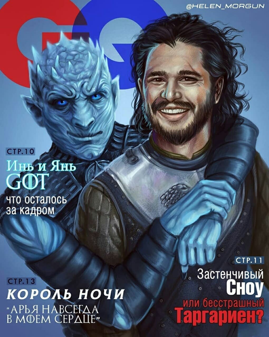 Westeros Press - Game of Thrones, Game of Thrones season 8, Spoiler, Magazine, Cover, Longpost