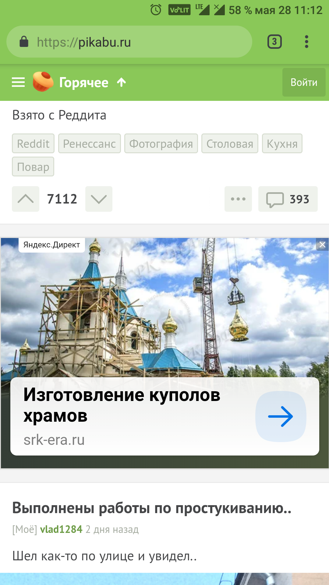 Pikabu and Yandex direct - My, ROC, Yandex., Yandex Direct, Peekaboo, Patriarch