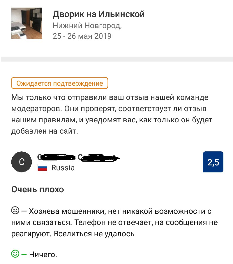 Букингу плевать на проблемы арендаторов - Моё, Без рейтинга, Booking, Путешествия, Кидалы, Обман, Длиннопост