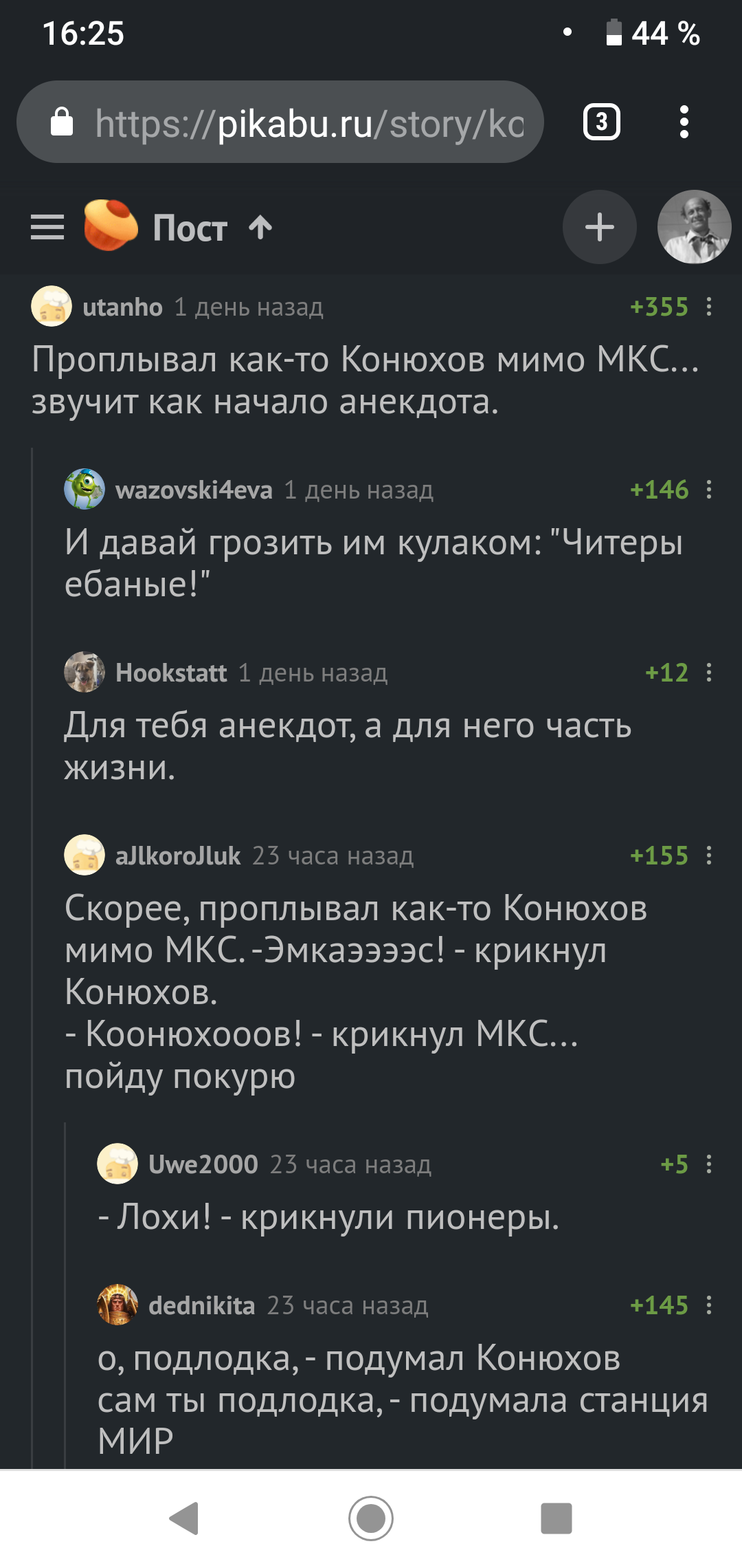 Конюхов и МКС - Моё, Федор конюхов, Скриншот, Комментарии на Пикабу, Длиннопост