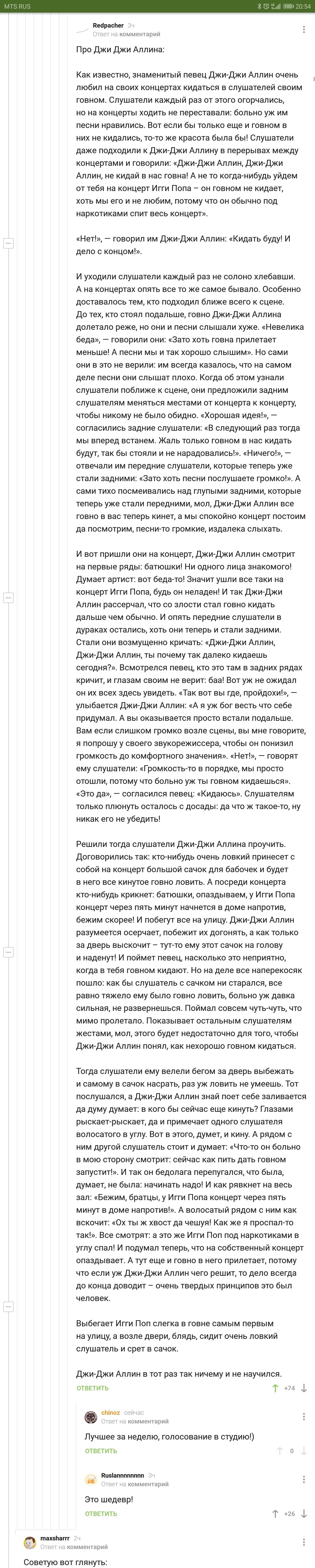 Рандомный комент. - Скриншот, Джи Джи Аллин, Комментарии на Пикабу, Длиннопост