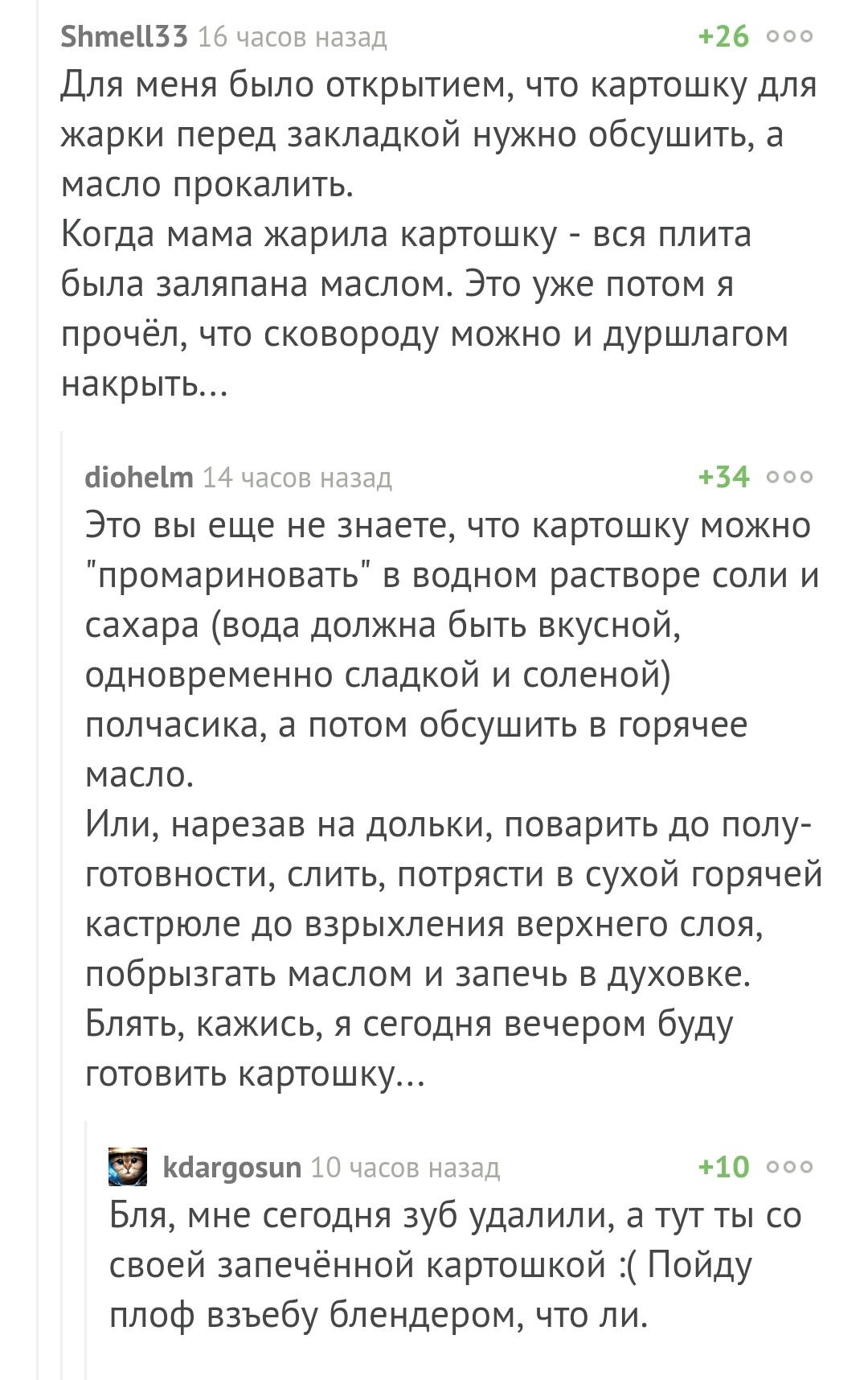 Пикабу познавательный. - Скриншот, Жареная картошка, Дуршлаг, Технологии, Комментарии на Пикабу