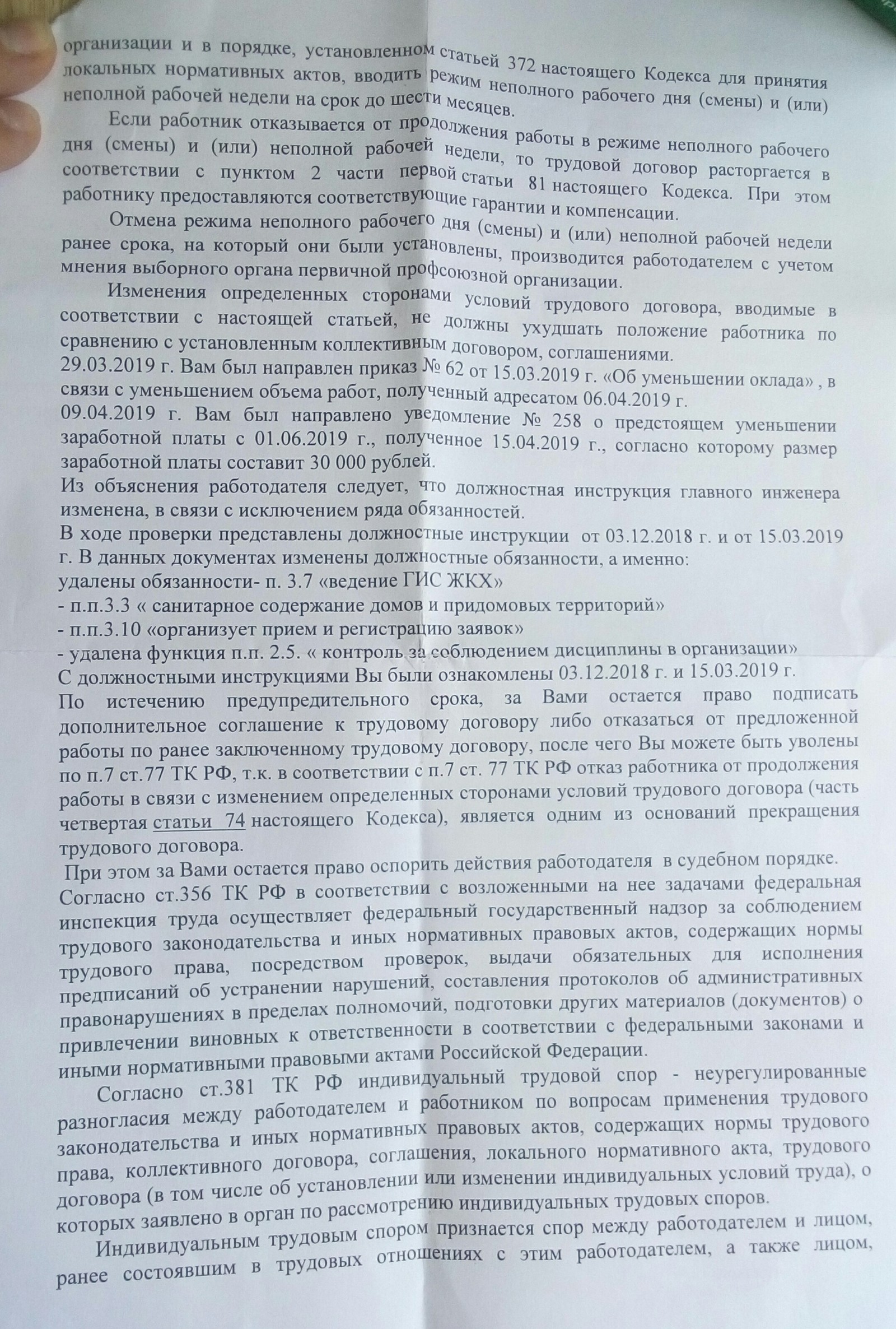 Любого можно уволить или снизить оклад - Моё, Трудовая инспекция, Ахтунг, Длиннопост, Незаконное увольнение