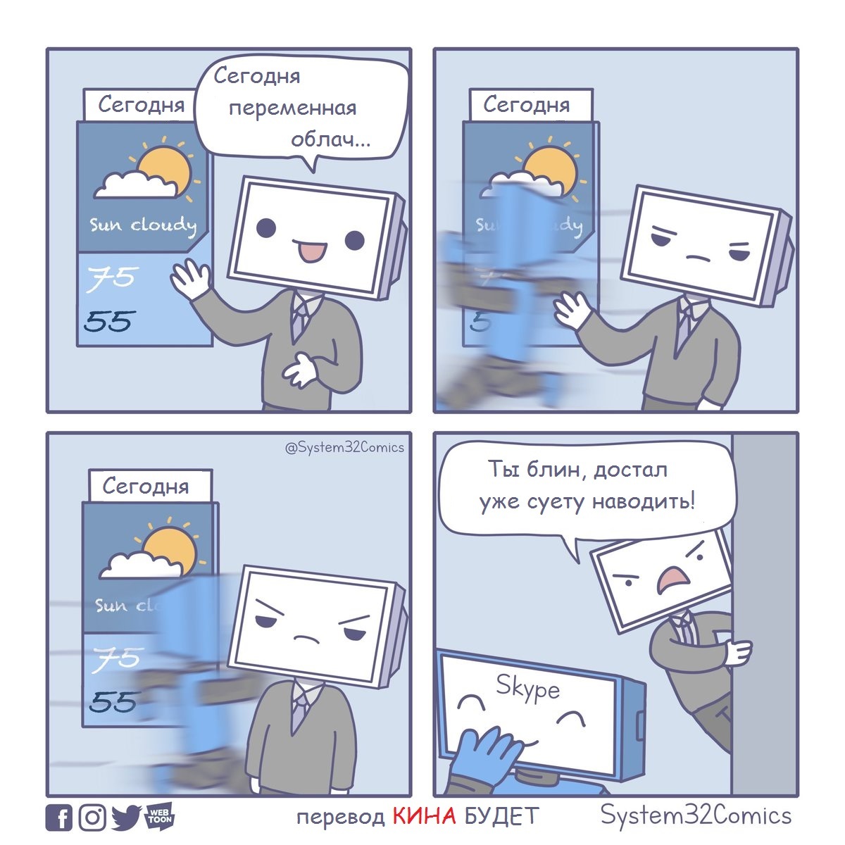 Stop running - Computer, Skype, Weather, Comics, System32comics