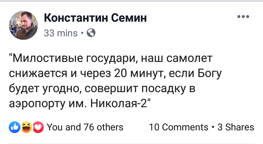 Наш самолёт снижается... - РПЦ, Мурманск, Николай II, Скриншот, Религия, Картинки, Картинка с текстом, Антирелигия