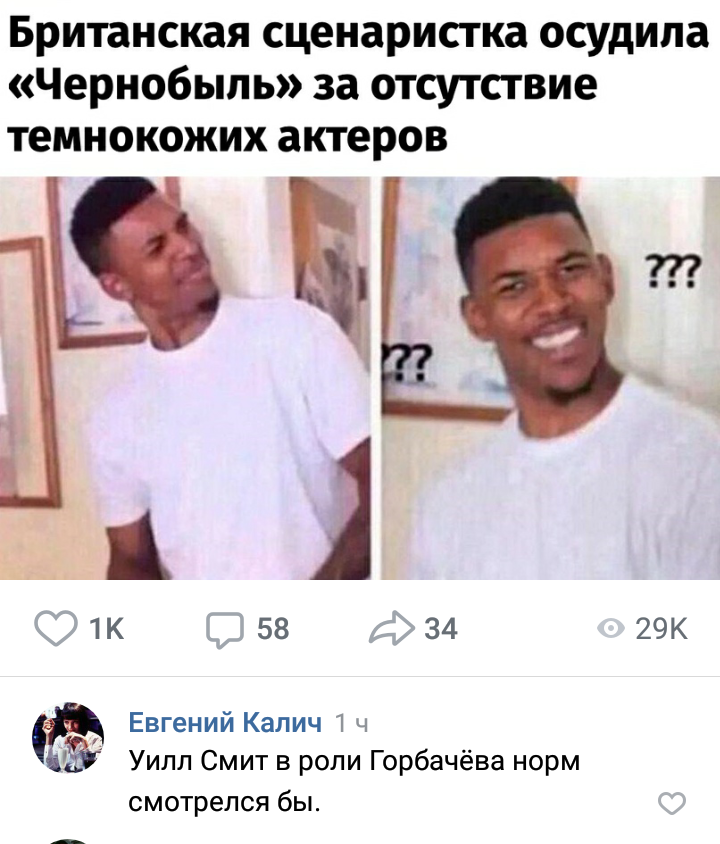 Честно украдено с вк - Чернобыль, Скриншот, Чернокожий, Актеры и актрисы, Комментарии, ВКонтакте, Чернокожие