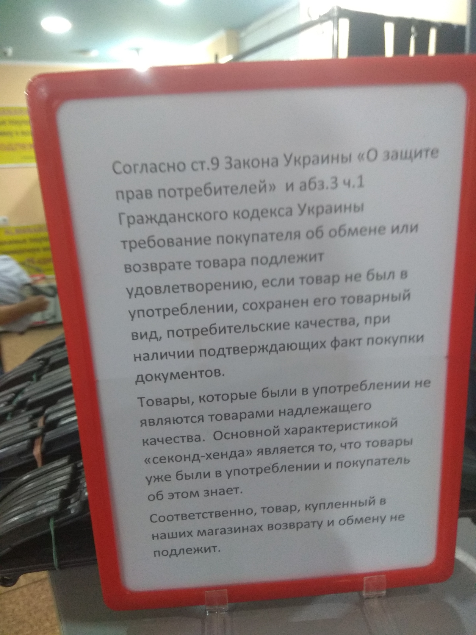 Вот какой хитрый сэконд - Моё, Секонд хенд, Защита прав потребителей, Магазин