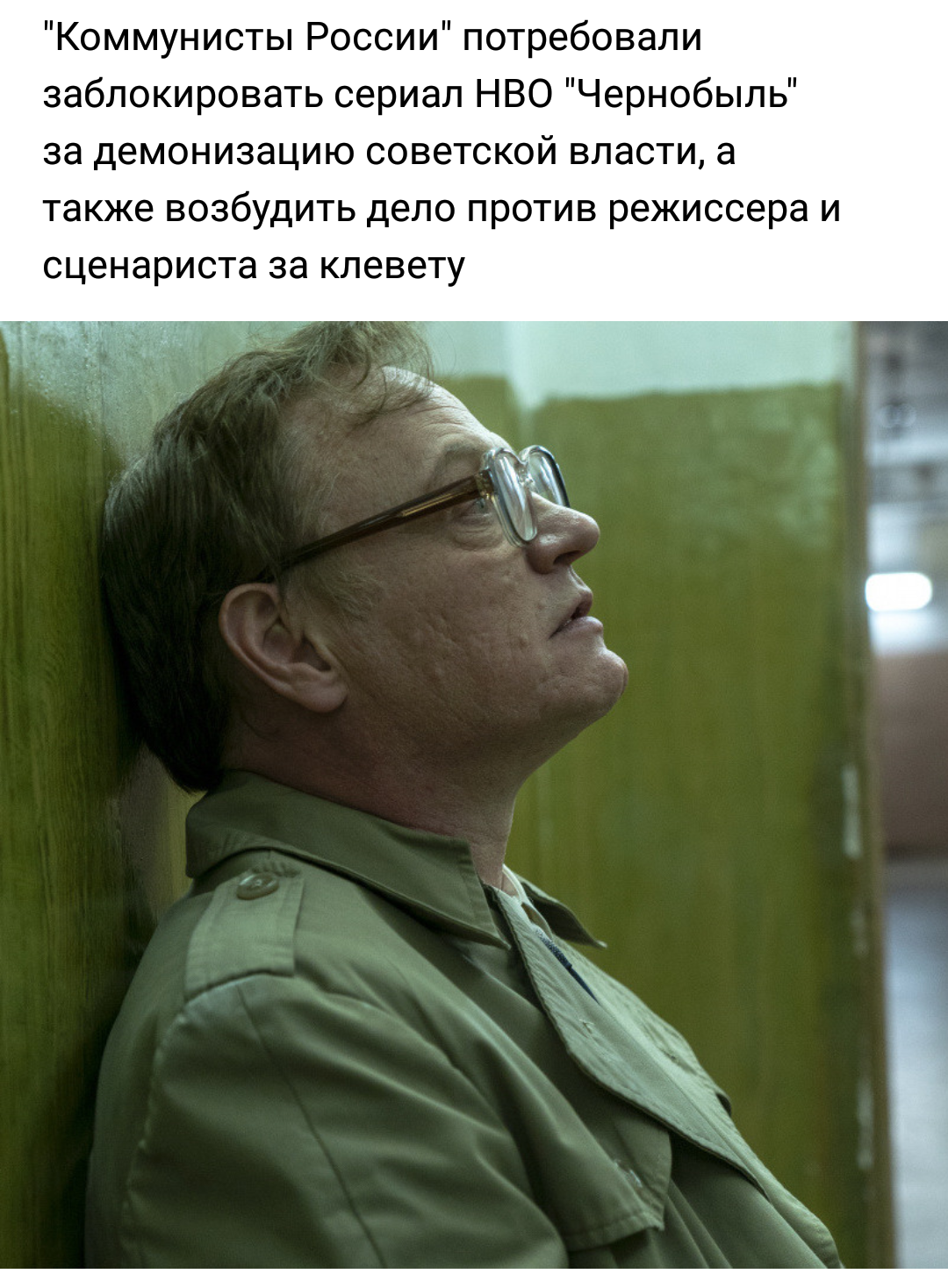 Коммунисты решили засудить Чернобыль - Чернобыль HBO, Суд, Идиотизм