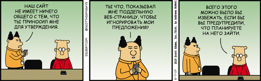 Дилберт 7/06/2019, Согласование правок - Моё, Dilbert, Босс, Правки, Комиксы