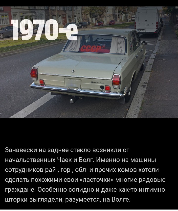 Tuning in Russian: from the braids of the 60s to the tinting of the 90s - Auto, Tuning, the USSR, Motorists, Longpost