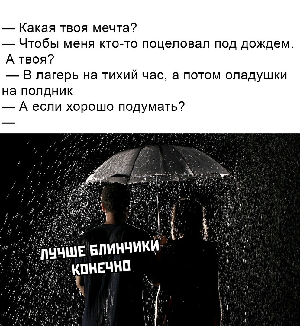 What is your dream? - Dream, Crap, Picture with text, Rain