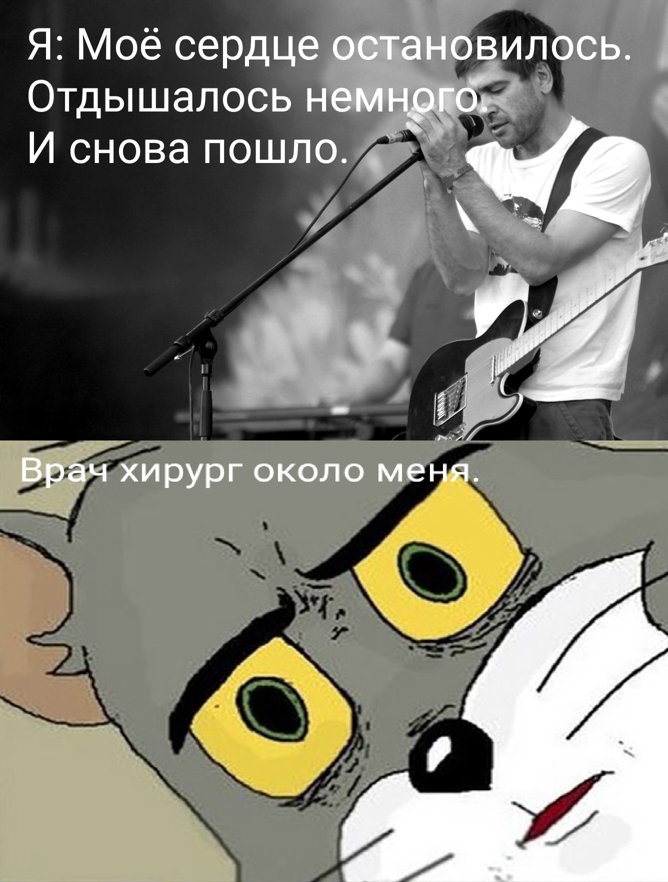 When the song connected with the meme - Saw, Cat Tom, What's happening?, Doctors, Surgeon, Russian rock music